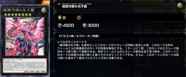 「『遊戯王 マスターデュエル』でも大暴れ！少年心をくすぐるイケメンドラゴン「銀河眼」」の画像