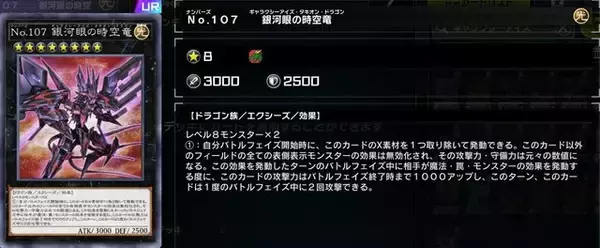 「『遊戯王 マスターデュエル』でも大暴れ！少年心をくすぐるイケメンドラゴン「銀河眼」」の画像