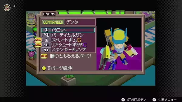 「『カスタムロボ』『カスタムロボV2』ついにスイッチへ！7月15日に「NINTENDO 64 Nintendo Switch Online」へ追加決定」の画像