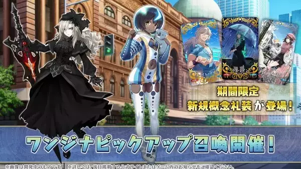 「『FGO』★5フォーリナー「ワンジナ」実装！ 彼女とめぐる新イベントが9月20日よりスタート」の画像
