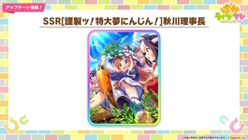 『ウマ娘』ついに「秋川理事長」がSSRサポカデビュー！新シナリオで役立つ専用効果持ち、絆上げ特化の固有ボーナスも