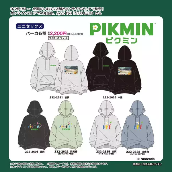 「しまむらで『ピクミン』のアパレルが9月25日に発売！可愛いベビー・キッズ用のトレーナーや大人用パーカなどがラインナップ」の画像