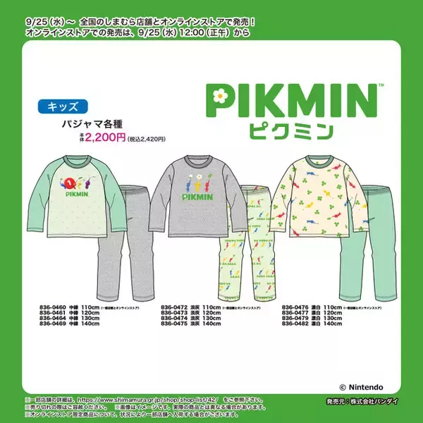 「しまむらで『ピクミン』のアパレルが9月25日に発売！可愛いベビー・キッズ用のトレーナーや大人用パーカなどがラインナップ」の画像