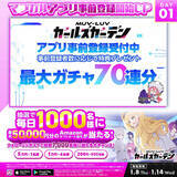 「『マブラヴ』シリーズ最新作『マブラヴ ガールズガーデン』スマホアプリ版配信決定！事前登録キャンペーン開催中」の画像3