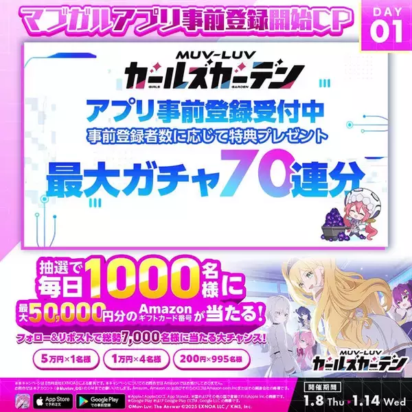 「『マブラヴ』シリーズ最新作『マブラヴ ガールズガーデン』スマホアプリ版配信決定！事前登録キャンペーン開催中」の画像