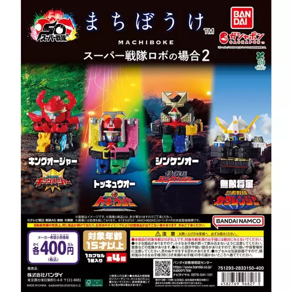 「「スーパー戦隊ロボ」の体育座りが切ない …“まちぼうけ”ガシャポンフィギュア第2弾に、キングオージャーら全4種ラインナップ」の画像