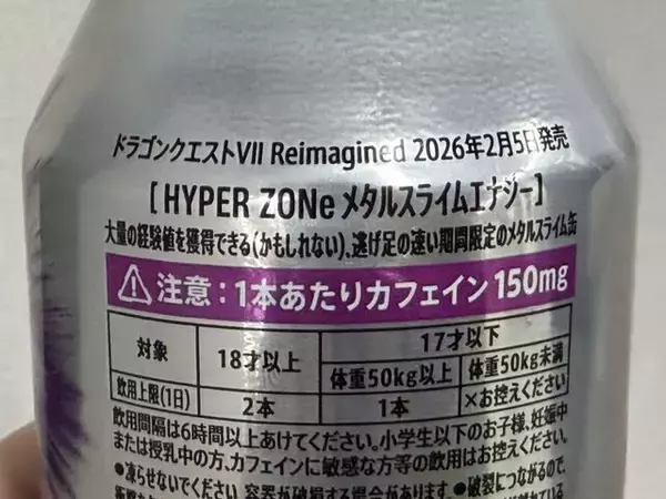 「メタスラ缶が可愛い！『ドラクエ7』リメイク版×「ZONe ENERGY」コラボをご紹介ー「大量の経験値を獲得できる（かもしれない）」商品説明は必見」の画像