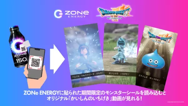 「メタスラ缶が可愛い！『ドラクエ7』リメイク版×「ZONe ENERGY」コラボをご紹介ー「大量の経験値を獲得できる（かもしれない）」商品説明は必見」の画像