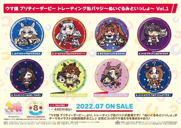 「『ウマ娘』新グッズ「ぬいぐるみといっしょ」シリーズ公開！“親友のぬいぐるみ”と過ごすウマ娘たちを新規描き起こし」の画像