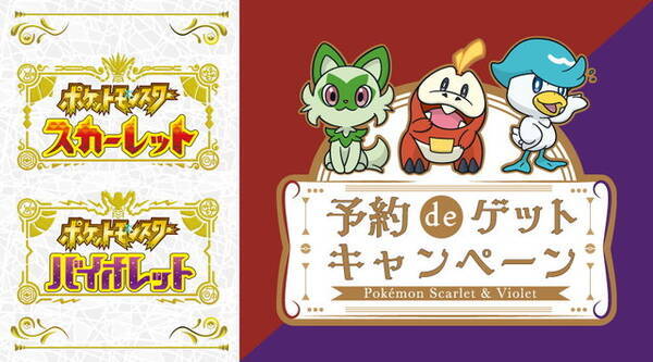 ポケモン スカーレット バイオレット 予約キャンペーン開催決定 メインテーマの 楽譜 も無料配布へ 22年7月22日 エキサイトニュース