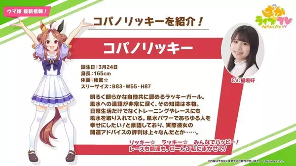 「新ウマ娘「デアリングタクト」「ホッコータルマエ」「ワンダーアキュート」発表！現役馬が初ウマ娘化」の画像