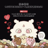 「“固まったちゃった…”「ちいかわ」グッズ作成サービス「Talking Heads ODM」にバレンタイン限定デザインが登場」の画像1
