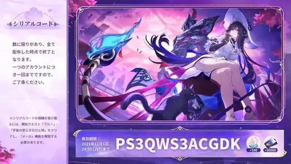 「『崩壊：スターレイル』星玉×300個などをもらえる「Ver.3.8予告番組のシリアルコード」まとめ！有効期限は12月6日24時59分まで」の画像