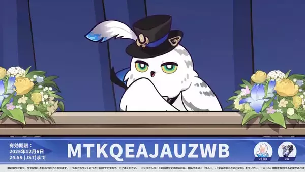 「『崩壊：スターレイル』星玉×300個などをもらえる「Ver.3.8予告番組のシリアルコード」まとめ！有効期限は12月6日24時59分まで」の画像