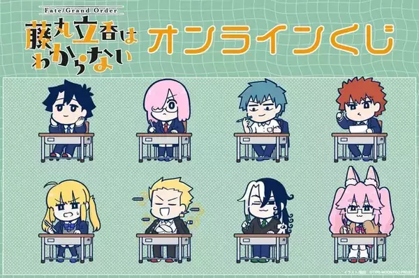 「FGO 藤丸立香はわからない」オンラインくじが12月25日発売！槌田先生の描き下ろしイラストグッズほか、名(迷)シーン缶バッジも