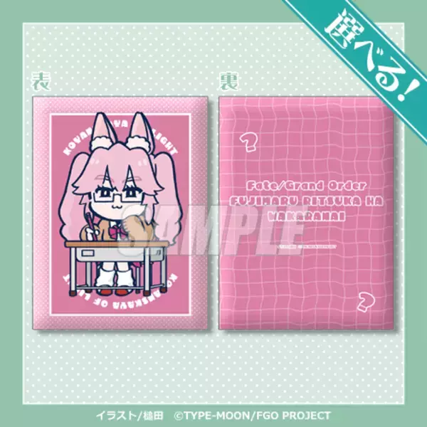 「「FGO 藤丸立香はわからない」オンラインくじが12月25日発売！槌田先生の描き下ろしイラストグッズほか、名(迷)シーン缶バッジも」の画像