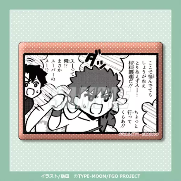 「「FGO 藤丸立香はわからない」オンラインくじが12月25日発売！槌田先生の描き下ろしイラストグッズほか、名(迷)シーン缶バッジも」の画像