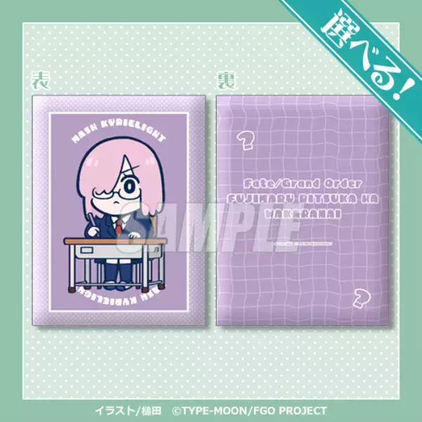 「「FGO 藤丸立香はわからない」オンラインくじが12月25日発売！槌田先生の描き下ろしイラストグッズほか、名(迷)シーン缶バッジも」の画像