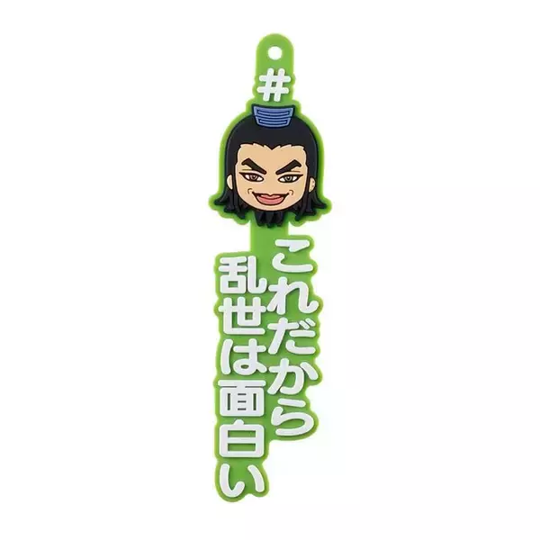 「キングダムより「王騎」に注目したガシャポン出陣！胸像フィギュアや、名言尽くしのラバーマスコットなど全10種類」の画像