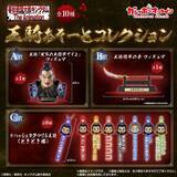「キングダムより「王騎」に注目したガシャポン出陣！胸像フィギュアや、名言尽くしのラバーマスコットなど全10種類」の画像11