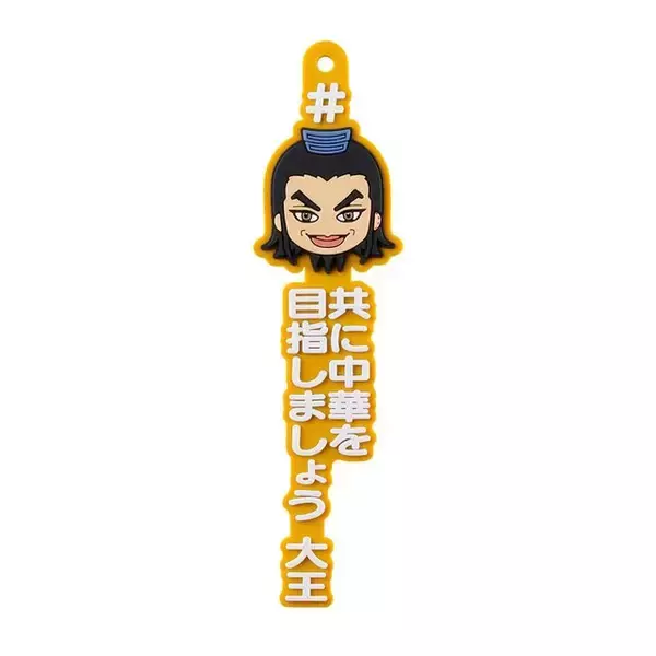 「キングダムより「王騎」に注目したガシャポン出陣！胸像フィギュアや、名言尽くしのラバーマスコットなど全10種類」の画像