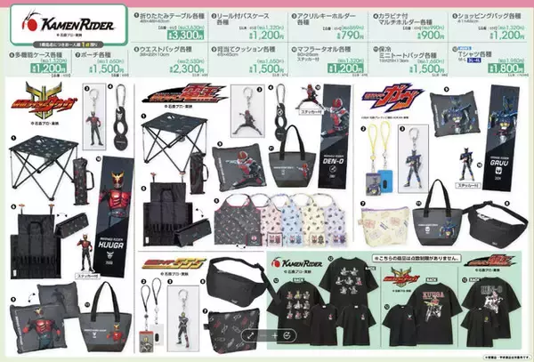 「「仮面ライダー」グッズが3月20日よりアベイルにて発売！「クウガ」などさまざまシリーズから、Tシャツや日常使いできる雑貨がラインナップ」の画像