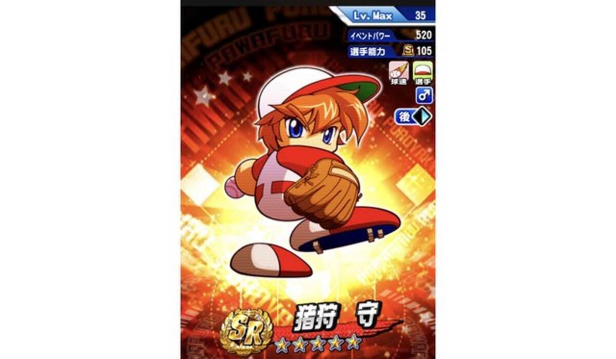 パワプロ 超レアなアフロ姿も 今こそ振り返りたい永遠の 好敵手 猪狩守 22年1月23日 エキサイトニュース 2 2