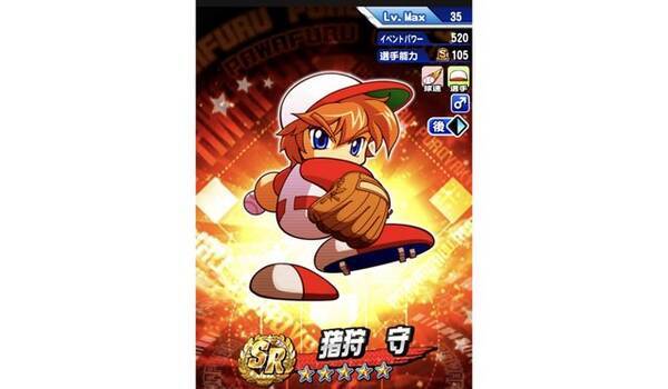 パワプロ 超レアなアフロ姿も 今こそ振り返りたい永遠の 好敵手 猪狩守 22年1月23日 エキサイトニュース