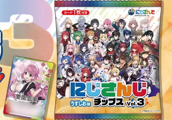 にじさんじチップスVol.3」5月31日より発売決定！レアカード枠の“さん 