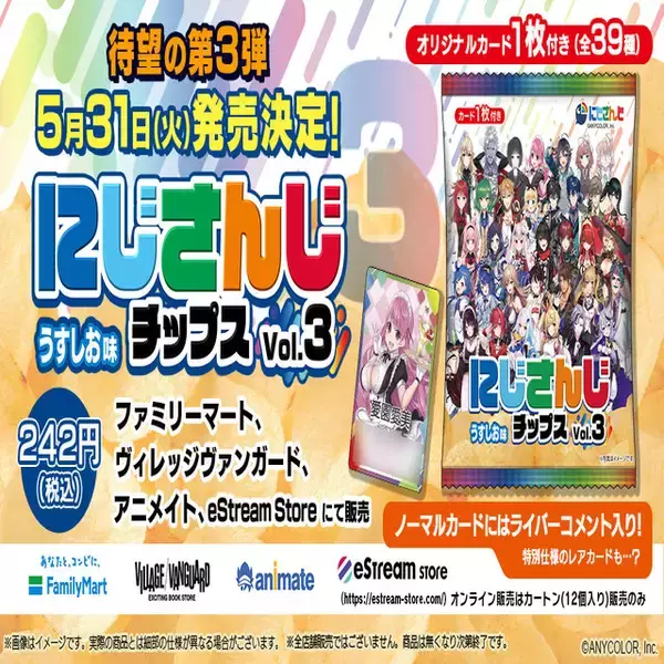 「「にじさんじチップスVol.3」5月31日より発売決定！レアカード枠の“さんばか”など、全39種のオリカ付き」の画像