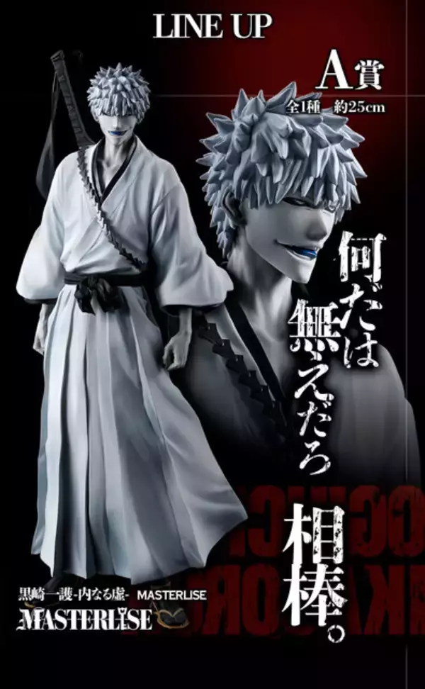 「「一番くじ BLEACH Stirring Souls vol.2」発売！白一護、ギン、剣八、白哉のフィギュアがクール」の画像