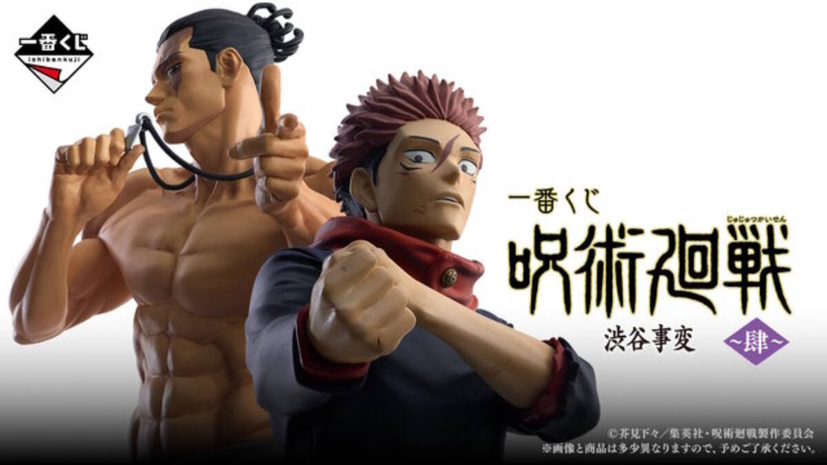 呪術廻戦」新作一番くじの全ラインナップ公開！虎杖悠仁と東堂葵 