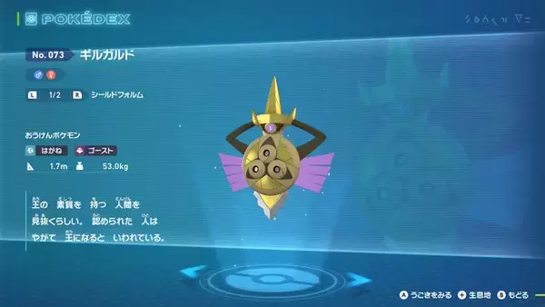 「『ポケモンZA』のギルガルド、使い勝手が難しすぎるとの声―“最大の個性”がバトルシステムと致命的に噛み合わない」の画像