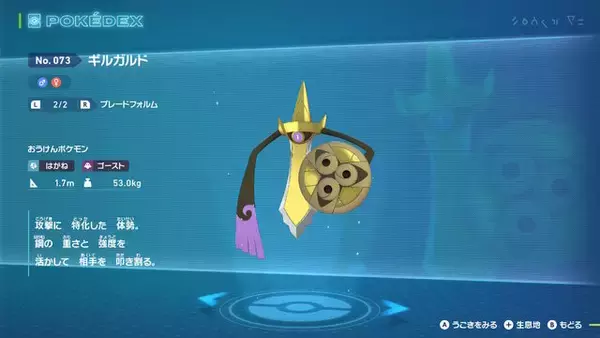 「『ポケモンZA』のギルガルド、使い勝手が難しすぎるとの声―“最大の個性”がバトルシステムと致命的に噛み合わない」の画像