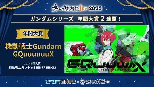 「「ガンダム ジークアクス」シイコ・スガイ、ネット流行語100で第4位にランクイン―たった1話の登場ながら、並み居るキャラを抑えての大躍進」の画像