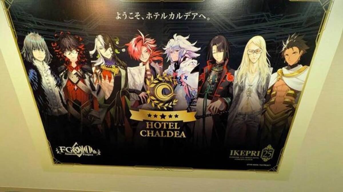 FGO』×サンシャインシティプリンスホテルコラボでリッチな体験を 