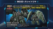 「MGSD クシャトリヤ」や「HG ガンダムレオパルド」も！2月12日に予約開始となる新作ガンプラまとめ