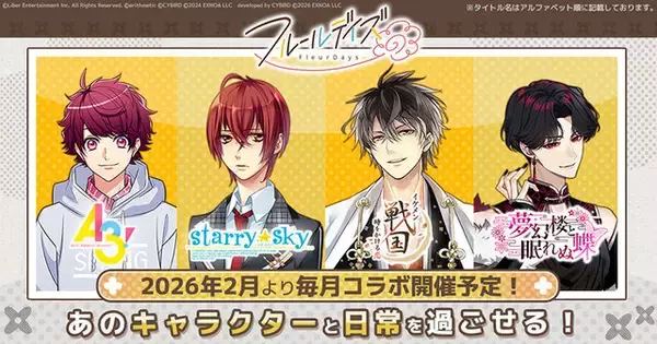 「女性向け“ライフサポート”ゲーム『フルールデイズ』が配信開始！食事や歩数を報告すると「彼」が褒めてくれる、DMM GAMESの新作タイトル」の画像