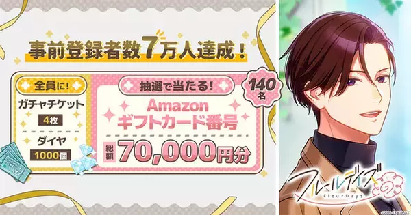 「女性向け“ライフサポート”ゲーム『フルールデイズ』が配信開始！食事や歩数を報告すると「彼」が褒めてくれる、DMM GAMESの新作タイトル」の画像