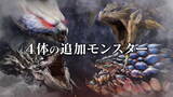 「『モンハンライズ：サンブレイク』無料アプデ第1弾は8月10日配信！新たに「金レイア」「銀レウス」登場決定」の画像1