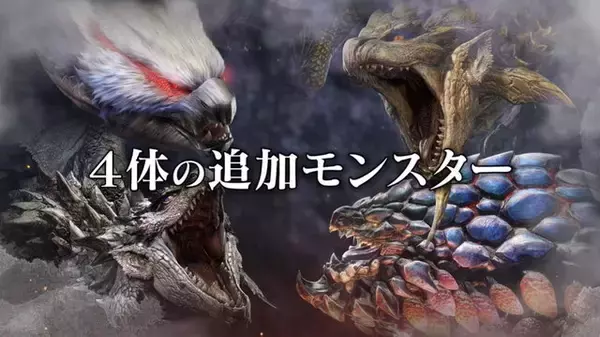 『モンハンライズ：サンブレイク』無料アプデ第1弾は8月10日配信！新たに「金レイア」「銀レウス」登場決定