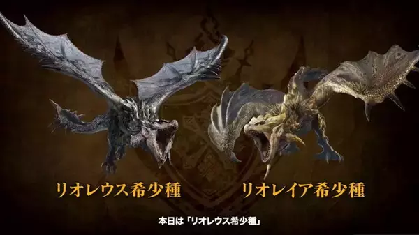 「『モンハンライズ：サンブレイク』無料アプデ第1弾は8月10日配信！新たに「金レイア」「銀レウス」登場決定」の画像