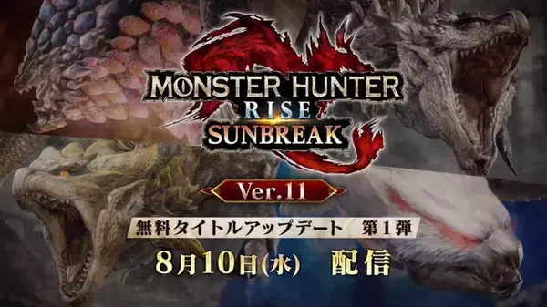 「『モンハンライズ：サンブレイク』無料アプデ第1弾は8月10日配信！新たに「金レイア」「銀レウス」登場決定」の画像