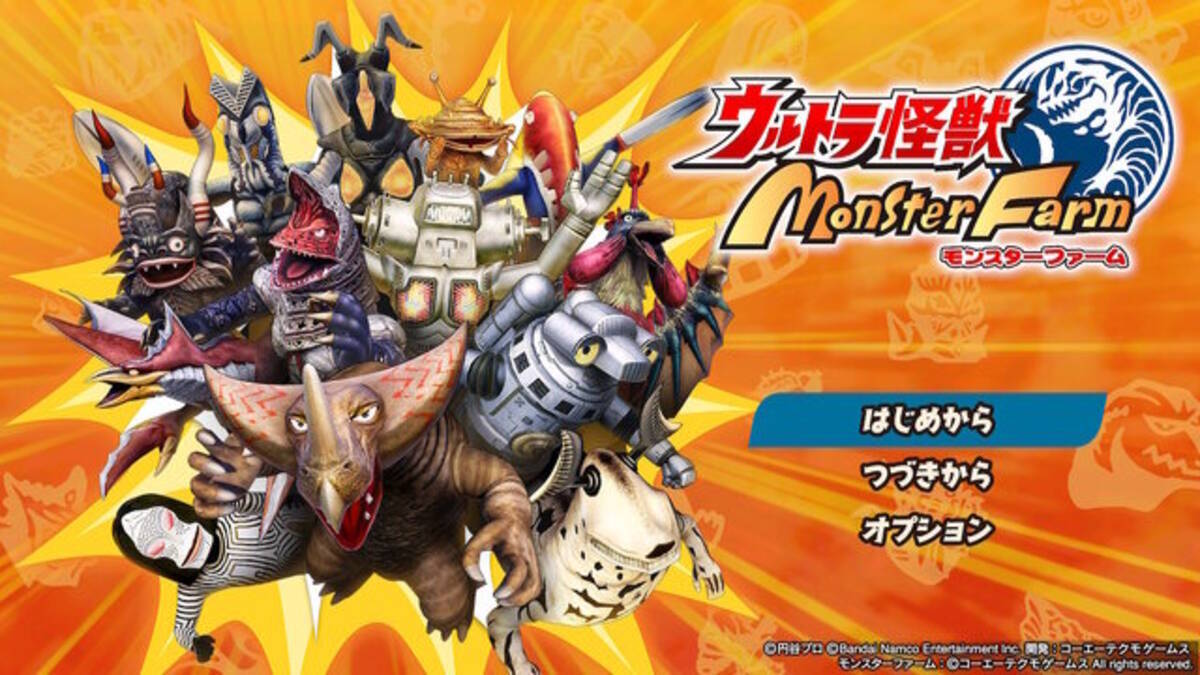 モンスターファーム ブリーダー大辞典 悪けれ