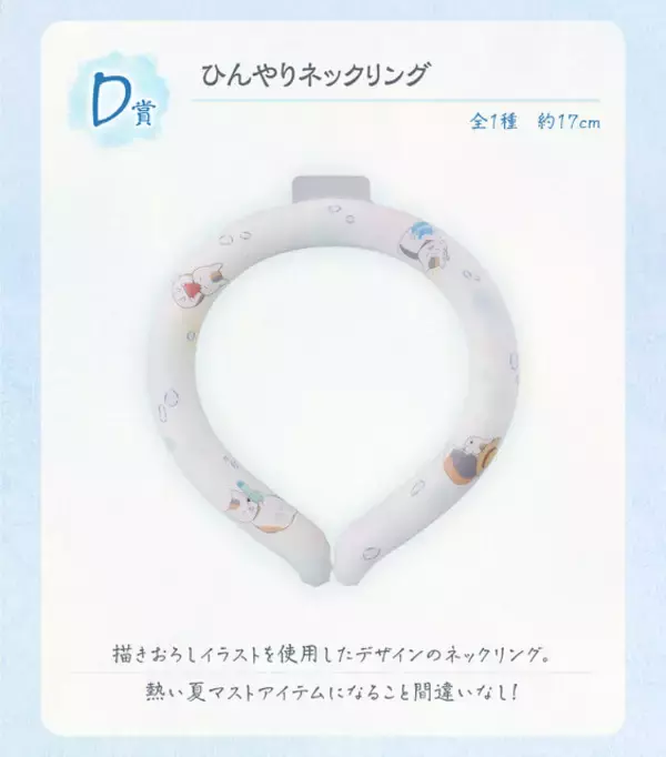 「「夏目友人帳」新作一番くじ全ラインナップ公開！“暑中見舞い”をテーマに、ニャンコ先生のルームライトなど夏にピッタリな雑貨が多数」の画像