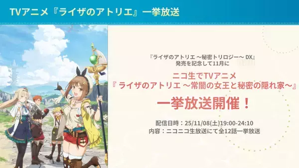 「シリーズ3作をまとめた『ライザのアトリエ ～秘密トリロジー～ DX』DL版予約開始！パーティドレスやタキシードモチーフの追加衣装も実装」の画像