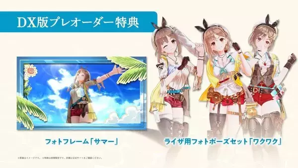 「シリーズ3作をまとめた『ライザのアトリエ ～秘密トリロジー～ DX』DL版予約開始！パーティドレスやタキシードモチーフの追加衣装も実装」の画像