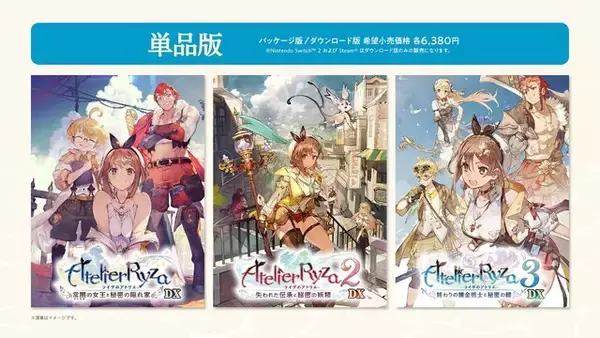 「シリーズ3作をまとめた『ライザのアトリエ ～秘密トリロジー～ DX』DL版予約開始！パーティドレスやタキシードモチーフの追加衣装も実装」の画像