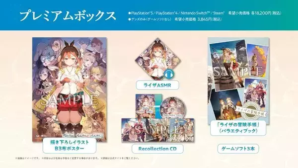 「シリーズ3作をまとめた『ライザのアトリエ ～秘密トリロジー～ DX』DL版予約開始！パーティドレスやタキシードモチーフの追加衣装も実装」の画像