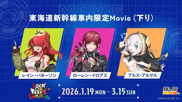 「このシルエット、分かる？JR東海「推し旅」公式Xが「にじさんじ」次回コラボを匂わせ」の画像